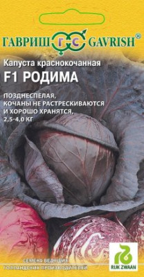 Капуста краснокочанная Родима F1 10шт. (Голландия) Капуста краснокочанная Родима F1 10шт. (Голландия)