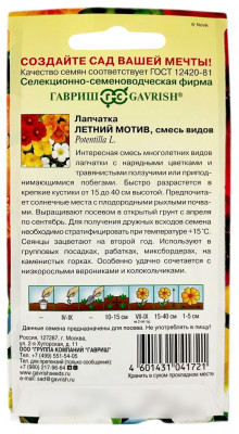Лапчатка ЛЕТНИЙ МОТИВ смесь ГАВРИШ описание