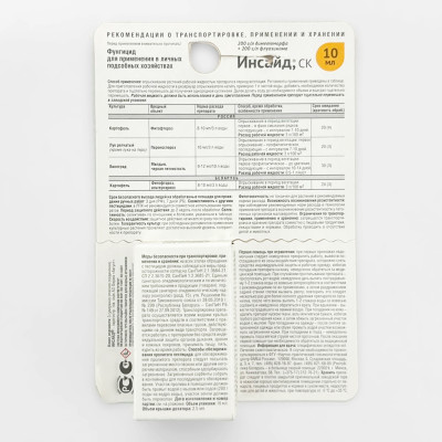 Инсайд, СК 10мл описание Инсайд, СК 10мл описание