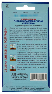 Гипсофила СНЕЖИНКА АКВАРЕЛЬ описание