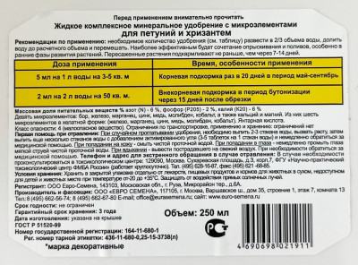 Мультифлор Аква для Петуний, Хризантем 250мл