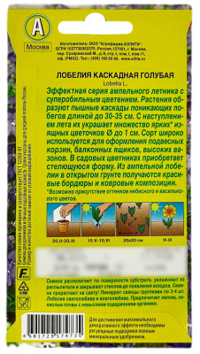 Лобелия каскадная голубая АЭЛИТА описание