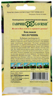 Баклажан МОЛОЧНИК ГАВРИШ описание