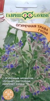 Бораго Огуречная трава Гном 0,5 г