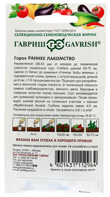 Горох Раннее лакомство 10г Горох Раннее лакомство 10г