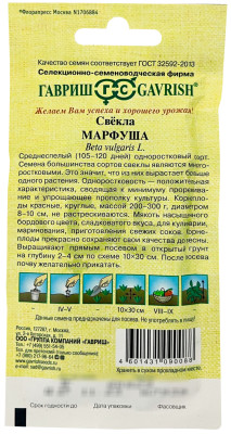 Свекла Марфуша 3,0 г автор.