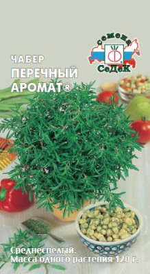 Чабер Перечный аромат пряность