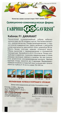 Кабачок Диамант F1 5 шт. (Германия)