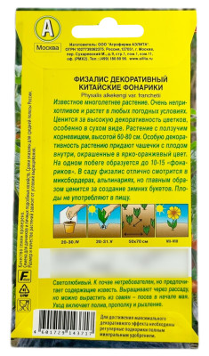 Физалис декоративный КИТАЙСКИЕ ФОНАРИКИ АЭЛИТА описание