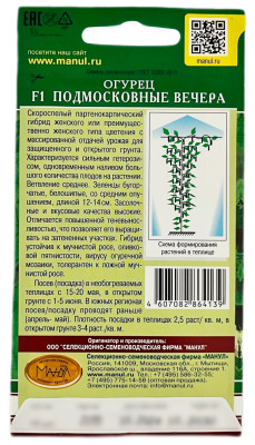 Огурец ПОДМОСКОВНЫЕ ВЕЧЕРА МАНУЛ описание