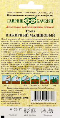 Томат Инжирный малиновый 0,05 г автор. Томат Инжирный малиновый 0,05 г автор.