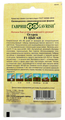 Огурец Цыган F1 ГАВРИШ описание Огурец Цыган F1 ГАВРИШ описание