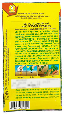 Капуста савойская ФИОЛЕТОВОЕ КРУЖЕВО АЭЛИТА описание