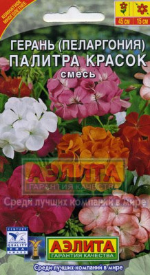 Пеларгония Герань Палитра Красок, смесь 10 шт.