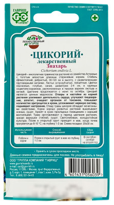 Цикорий лекарственный ЗНАХАРЬ ГАВРИШ описание