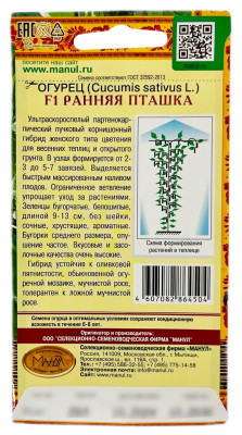 Огурец РАННЯЯ ПТАШКА МАНУЛ описание