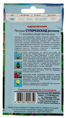 Петуния СУПЕРКАСКАД розовая АКВАРЕЛЬ описание