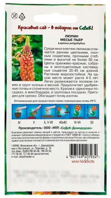 Люпин МЕСЬЕ ПЬЕР СеДеК описание