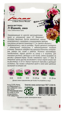 Виола ВИТТРОКА Фламенко смесь ГАВРИШ описание