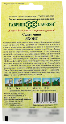 Салат Яхонт 0,5 г (мини, красный, кочанный) автор.