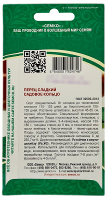 Перец сладкий САДОВОЕ КОЛЬЦО СЕМКО описание
