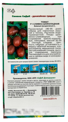 Томат F1 СЛИВКА ШОКОЛАДНАЯ СеДеК описание