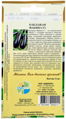 Баклажан Фабина F1 АКВАРЕЛЬ описание