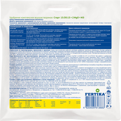 Фертика Старт 15*30*15 Микро 100г