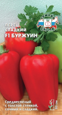 перец Буржуин F1 (сл.)