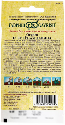 Огурец Зеленая лавина F1 ГАВРИШ описание Огурец Зеленая лавина F1 ГАВРИШ описание