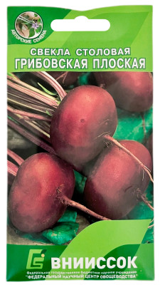 Свекла столовая Грибовская Плоская ВНИИССОК