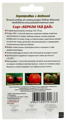 Томат БЕРКЛИ ТАЙ ДАЙ Любовь Мязина описание