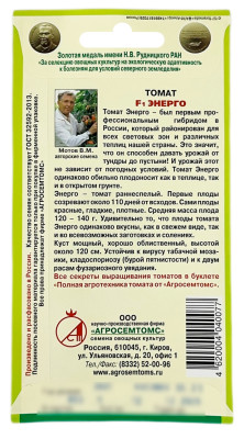 Томат ЭНЕРГО АГРОСЕМТОМС описание