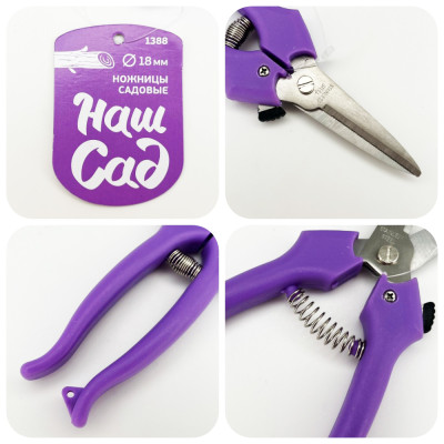 Ножницы садовые универсальные 1388 ЦИ
