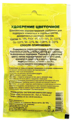 УДОБРЕНИЕ ЦВЕТОЧНОЕ NPK+Мэ 20г описание