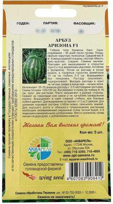 Арбуз Аризона F1