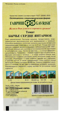 Томат БЫЧЬЕ СЕРДЦЕ ЯНТАРНОЕ ГАВРИШ описание