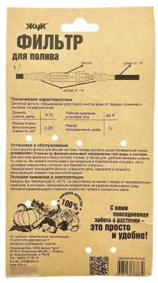 Фильтр для полива ЖУК описание