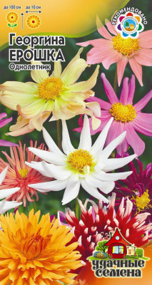 Георгина Ерошка, смесь 0,2 г Уд. с.