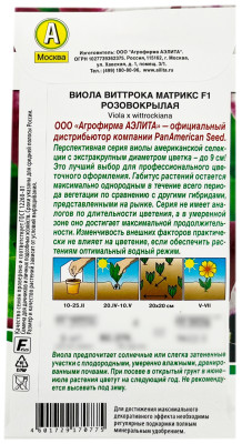 Виола виттрока МАТРИКС F1 РОЗОВОКРЫЛАЯ АЭЛИТА описание
