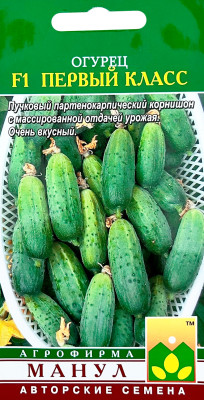Огурец Первый класс F1