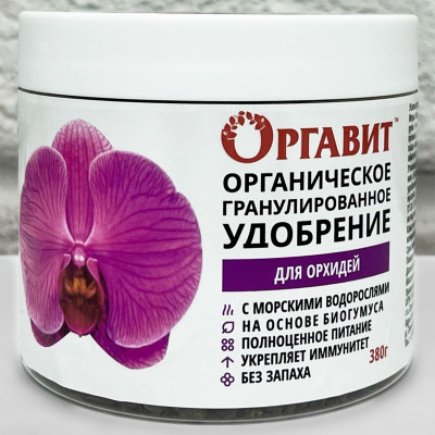 ОРГАВИТ для орхидей 380г