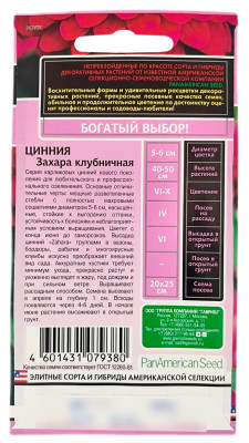 Цинния Захара Клубничная ГАВРИШ описание