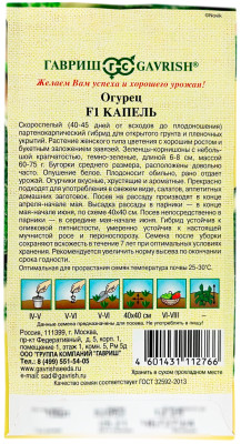 Огурец Капель F1 ГАВРИШ описание