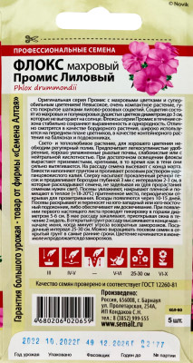 Флокс Промис Лиловый махровый 5шт