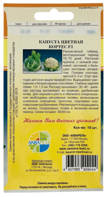 Капуста цветная КОРТЕС F1 АКВАРЕЛЬ описание