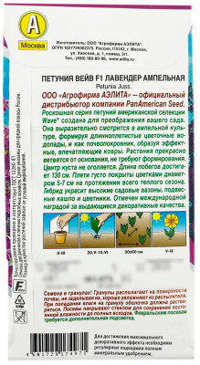 Петуния ВЕЙВ F1 ЛАВЕНДЕР АМПЕЛЬНАЯ АЭЛИТА описание