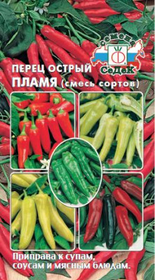 перец Пламя смесь сортов (острый)