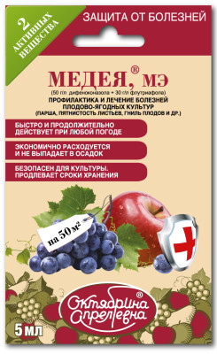 Медея 10мл от болезней плодово-ягодных