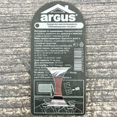 Антимоль ARGUS с запахом лаванды описание